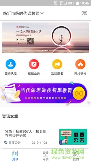 临沂智库教育 v1.2.5 安卓版0