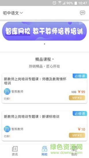 临沂智库教育 v1.2.5 安卓版1