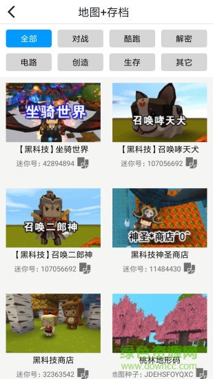 迷你世界助手m最新版 v2.0.3 安卓免费版1