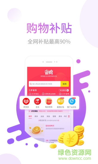 省鸭购物app v2.8.8 安卓版3