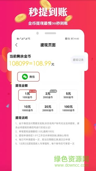 走路挣钱软件 v7.0 安卓版1