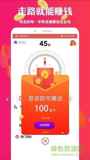走路挣钱软件 v7.0 安卓版3