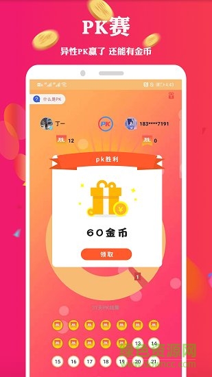 走路挣钱软件 v7.0 安卓版2