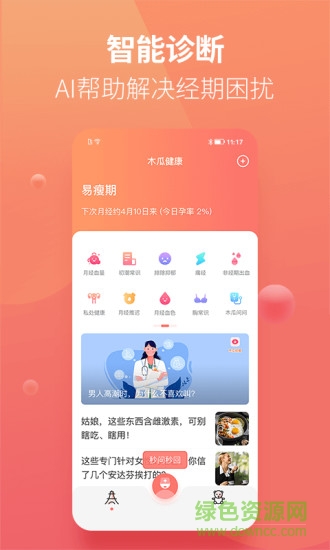 木瓜健康 v1.0.16 安卓版1