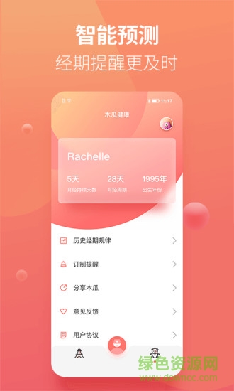 木瓜健康 v1.0.16 安卓版2
