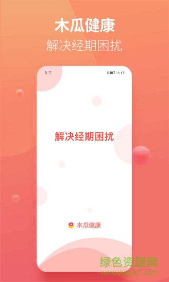 木瓜健康 v1.0.16 安卓版3