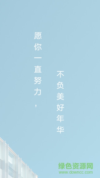 高考倒计时画报 v2.8 安卓版0