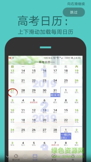 劲战高考倒计时锁屏app v5.0.2 安卓版3