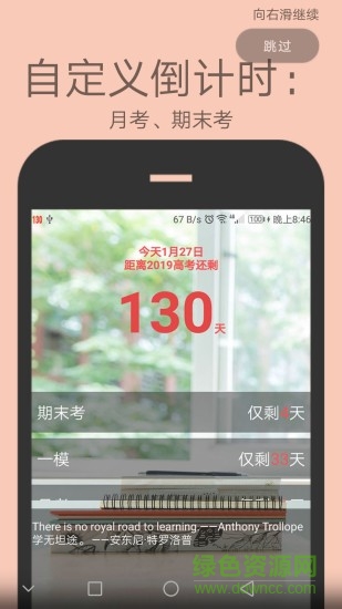 劲战高考倒计时锁屏app v5.0.2 安卓版0