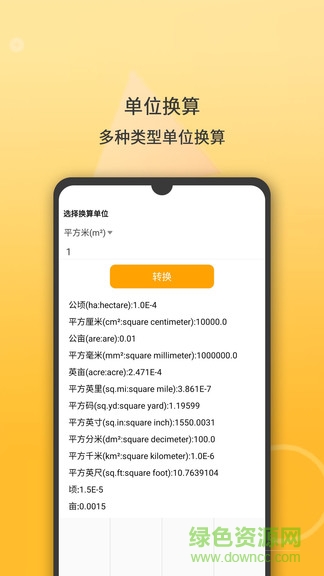 学习计算器 v1.1.44 安卓版3