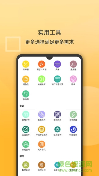 学习计算器 v1.1.44 安卓版1