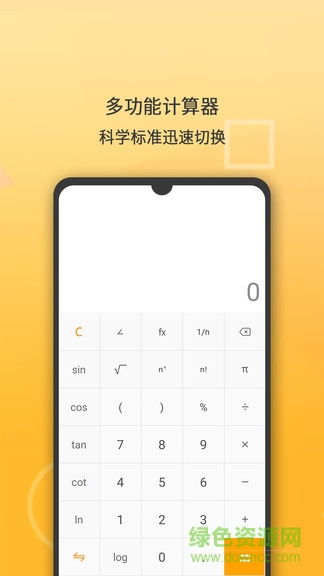 学习计算器 v1.1.44 安卓版0