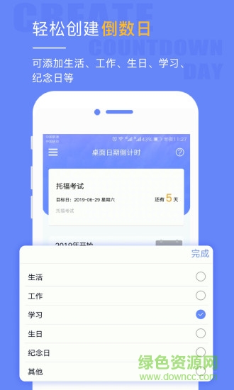 桌面日期倒计时软件 v2.0.4 安卓版1