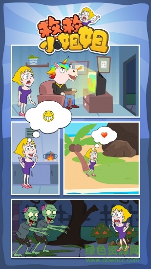 救救小姐姐 v1.3.7 安卓版2