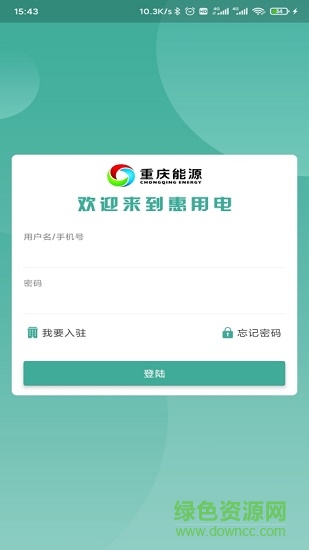 支付宝惠用电 v3.31.1 安卓版0