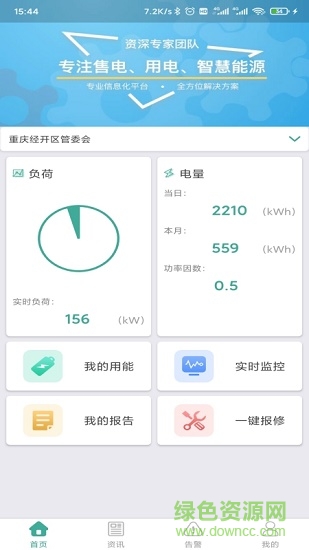 支付宝惠用电 v3.31.1 安卓版1