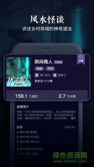 乌鸦听书软件 v1.3.11 安卓版3