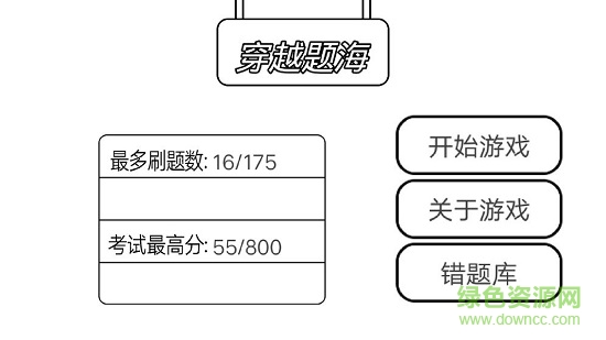 穿越题海试玩版 v1.2 安卓版2
