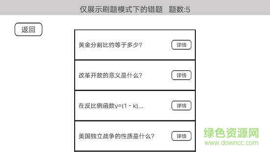 穿越题海试玩版 v1.2 安卓版1