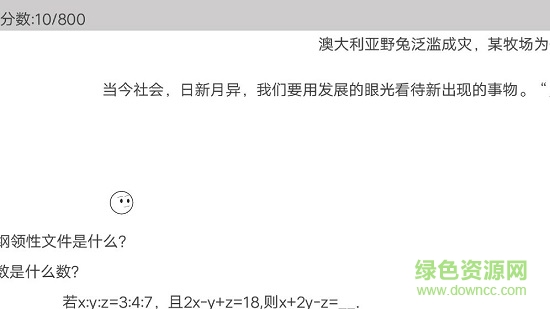 穿越题海试玩版 v1.2 安卓版3
