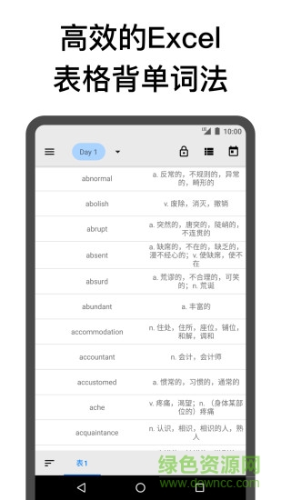 表格背单词专业版 v3.13 安卓版0