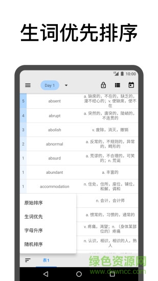 表格背单词专业版 v3.13 安卓版1