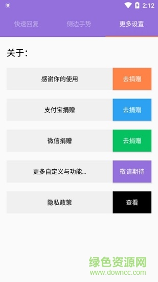 简窗快速回复 v1.5 安卓版0