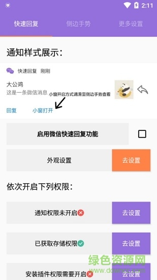 简窗快速回复 v1.5 安卓版2