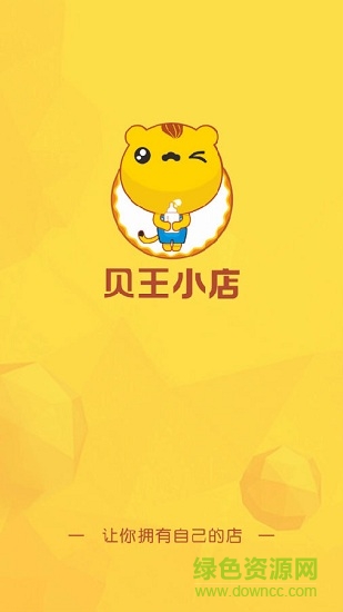 贝王小店(母婴店) v1.9.7 安卓版1