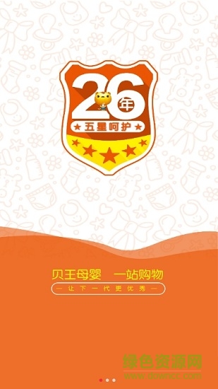 贝王小店(母婴店) v1.9.7 安卓版0