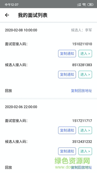 hina海纳视频面试 v1.3.2 安卓版1
