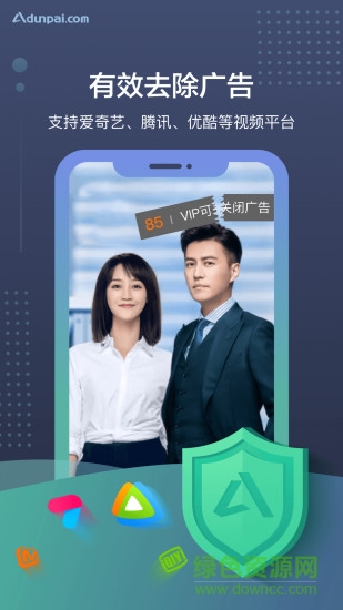 a盾牌去广告 v1.1.4 安卓版0