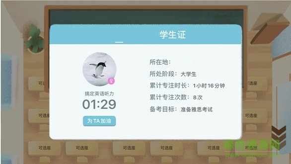 costudy苹果版(线上自习室) v5.4.0 官方iphone版2