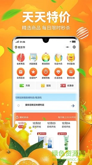 楼下买菜 v1.0.1 安卓版0
