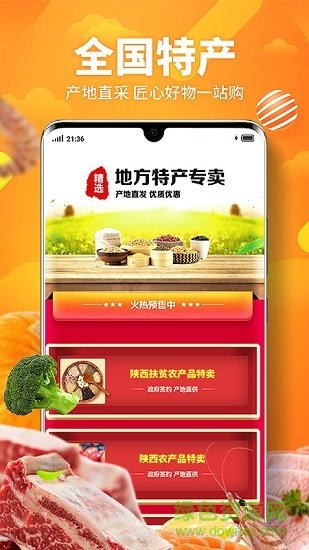 楼下买菜 v1.0.1 安卓版1