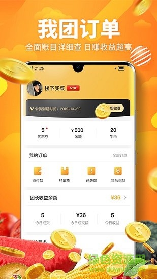 楼下买菜 v1.0.1 安卓版2