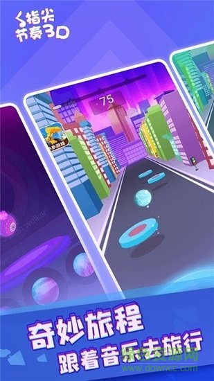 指尖节奏3D手机游戏 v1.0 安卓版0