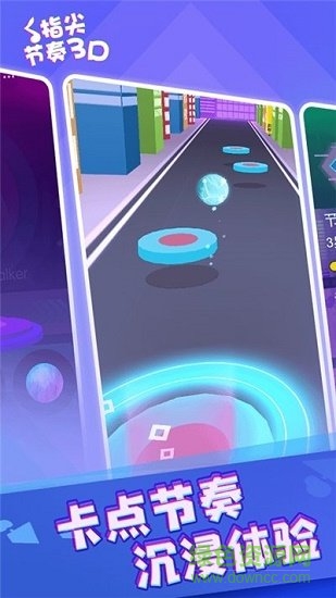 指尖节奏3D手机游戏 v1.0 安卓版1
