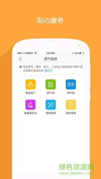 衡阳燃气 v1.0 安卓版0