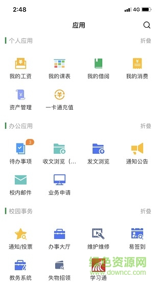 聊城职业技术学院 v3.2.0 官方安卓版0