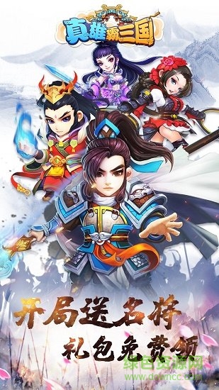 真雄霸三国 v1.0 安卓版0