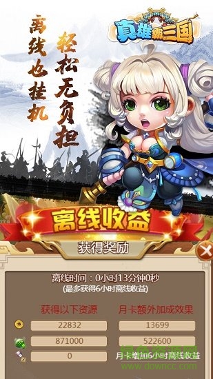 真雄霸三国 v1.0 安卓版1
