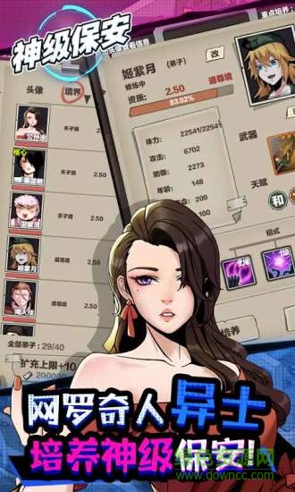 虫虫助手神级保安手游 v1.3 安卓版3