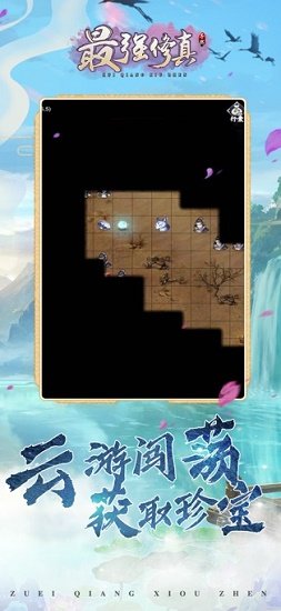 最强修真手游 v5.9.0 安卓版1