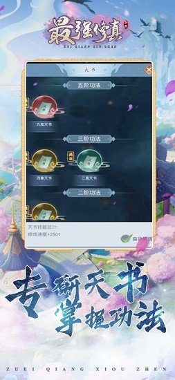 最强修真手游 v5.9.0 安卓版0