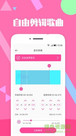 音乐剪辑精灵 v2.7.3 安卓版1