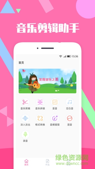 音乐剪辑精灵 v2.7.3 安卓版0