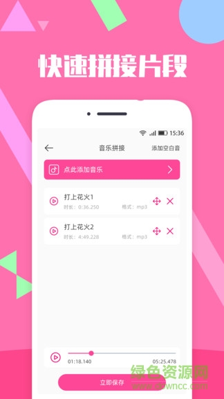 音乐剪辑精灵 v2.7.3 安卓版2