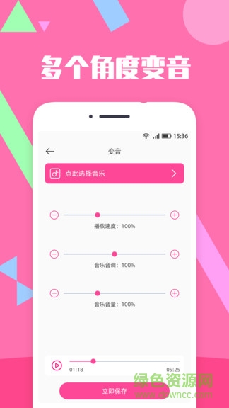 音乐剪辑精灵 v2.7.3 安卓版3
