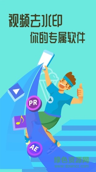 视频去水印软件免vip版 v1.31 安卓版0